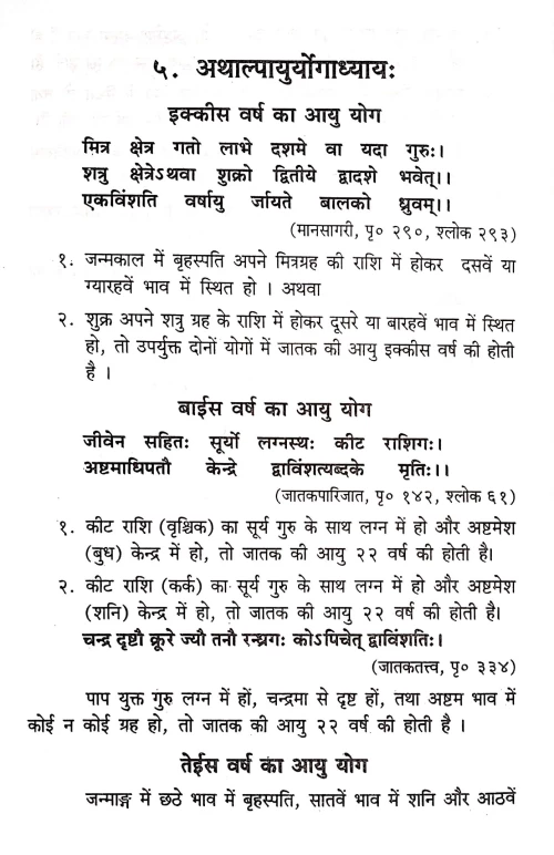Jyotish Balarishta Vigyana Evam Samadhana (CSBG 151)